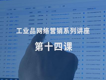 工业品企业如何用企业网站的访问统计数据助力线上推广 上海添力